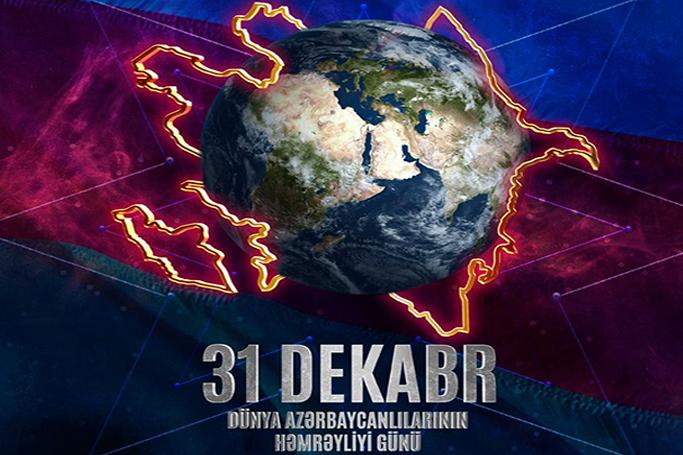 31 Dekabr - Dünya Azərbaycanlılarının Həmrəyliyi Günüdür